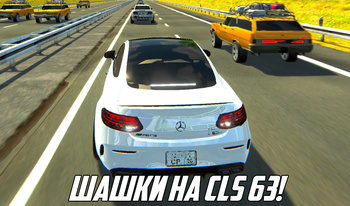 Шашки на CLS 63