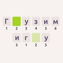 Cryptogram: расшифруй фразу