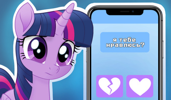 My Little Pony: Симулятор Переписки