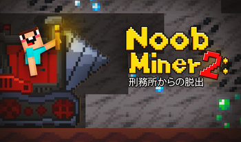 Noob Miner 2: 刑務所からの脱出