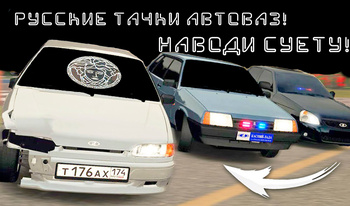 Симулятор вождения : АВТОВАЗ