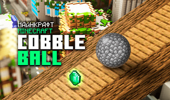 Майнкрафт. Minecraft Cobbleball