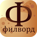 ФилВордикС