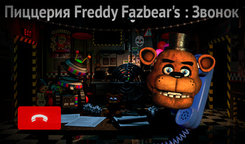 Пиццерия Freddy Fazbear's : Звонок