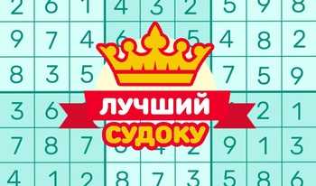 Best Sudoku